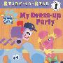 我的化妆舞会My Dress up Party