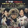 三十集大型电视连续剧:闯关东前传(5HDVD)