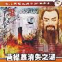 科教观察：曹操墓消失之谜（DVD）