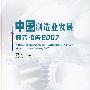 中国制造业发展研究报告2007