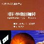 眼科学病例精粹