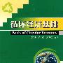 循环经济基础
