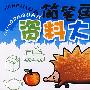 简笔画资料大全 2