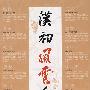 汉初风云人物