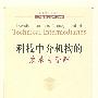科技中介机构的发展与管理