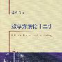 数学方法论十二讲
