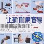 让瑜伽更容易:用辅助品练瑜伽(附光盘)