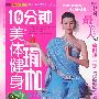 10分钟美体健身瑜伽