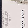 元代宁波的历史文化