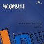 景观设计
