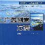 广告创意方要