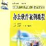 办公软件案例教程