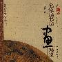 名家扇书扇画漫说