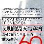 文明的毁灭与孕育:深刻影响人类社会的60次重大战争