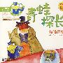 青蛙探长:是谁开枪