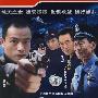 大型枪战警匪电视连续剧：无法逃脱（4DVD）