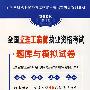 2008全国监理工程师执业资格考试题库与模拟试卷(3-1)