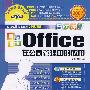 OFFICE在公司管理中的应用——完全适用2007最新版（附光盘）