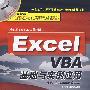 EXCEL VBA基础与实例应用