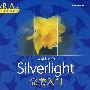 Silverlight 完美入门（含光盘）