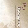 清代白族赵氏作家群作品评注