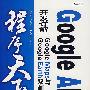Google API 开发详解：Google Maps 与Google Earth 双剑合璧（含光盘）