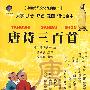 唐诗三百首