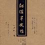 江汉关史话