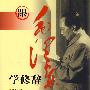 跟毛泽东学修辞