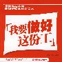 我要做好这份工