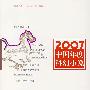 2007中国年度科幻小说