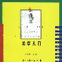 美学入门