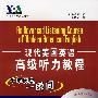 现代美国英语高级听力教程：千年历史一瞬间