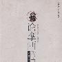 论摩西的生平