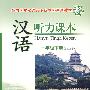 汉语听力课本：一年级下册（学生用书）
