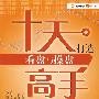 十天打造看盘与操盘高手
