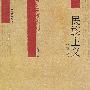 民族主义(修订版)