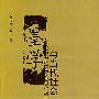 墨学与当代社会