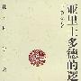 亚里士多德的逻辑学说
