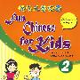 快乐儿童汉语2(含MP3)