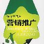 经济型酒店营销推广