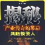 揭秘产业传奇的幕后--风险投资人