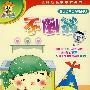不倒翁(4VCD)