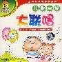 儿歌串烧大联唱(4VCD)