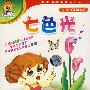 七色光（4VCD）