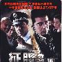 大型警匪电视连续剧:征服3疯狂的背后(8DVD)