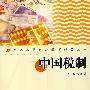 中国税制（含盘）