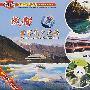 世界遗产之旅：成都（VCD）