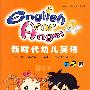 新时代幼儿英语 第2册