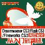 网页设计从入门到精通Dreamweaver cs3/flash cs3/fireworks cs3（附光盘+视频教学）